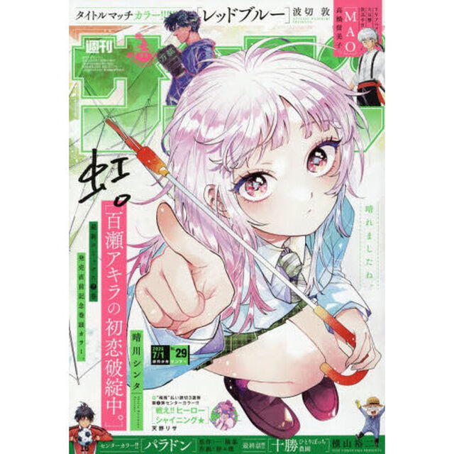週刊少年サンデー　2026年7月1日号