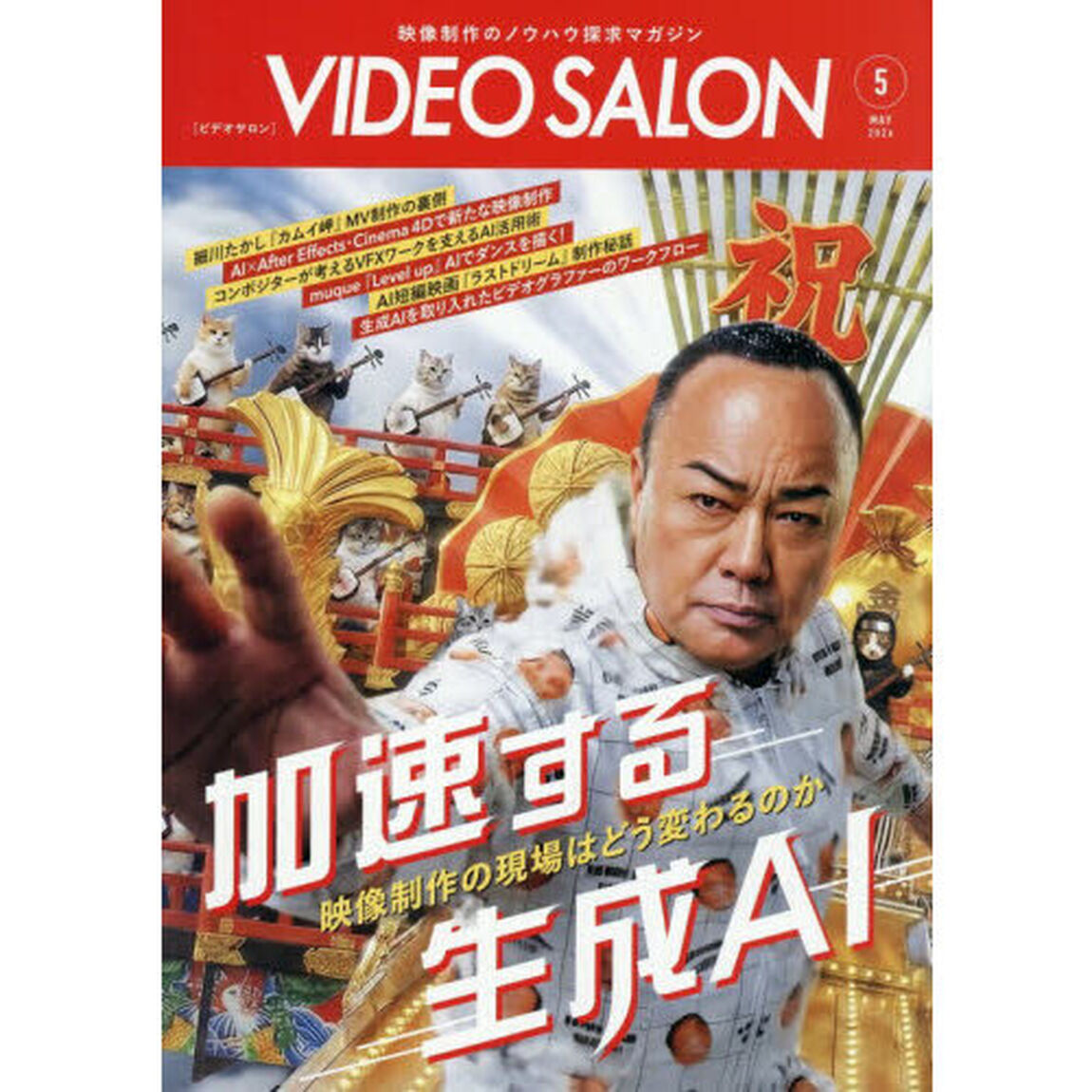 ビデオサロン　2026年5月号