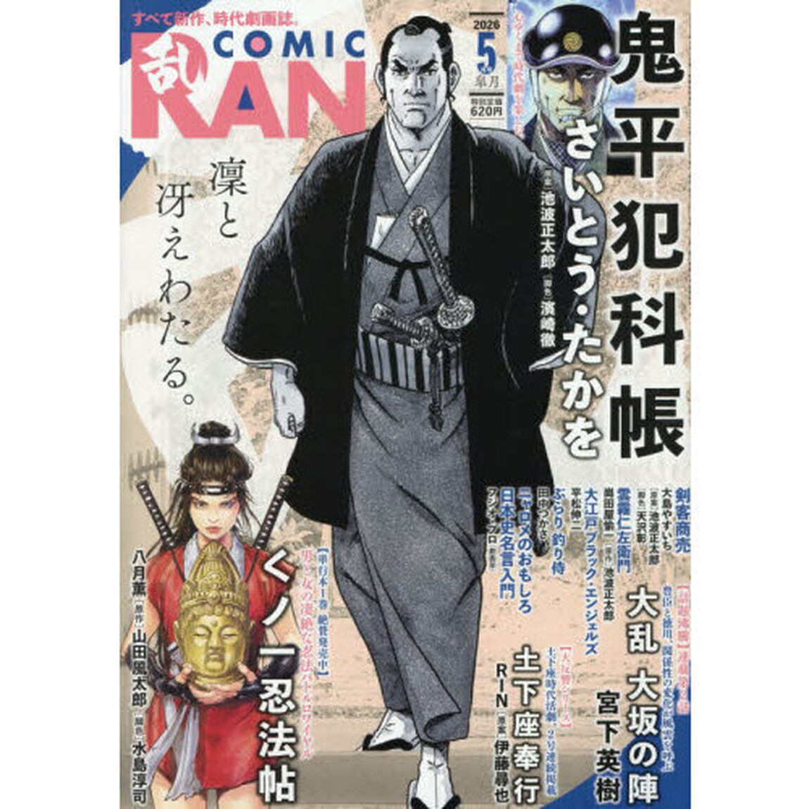 コミック乱　2026年5月号