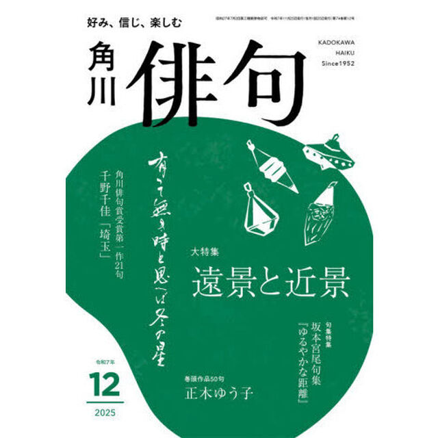 俳句　2025年12月号