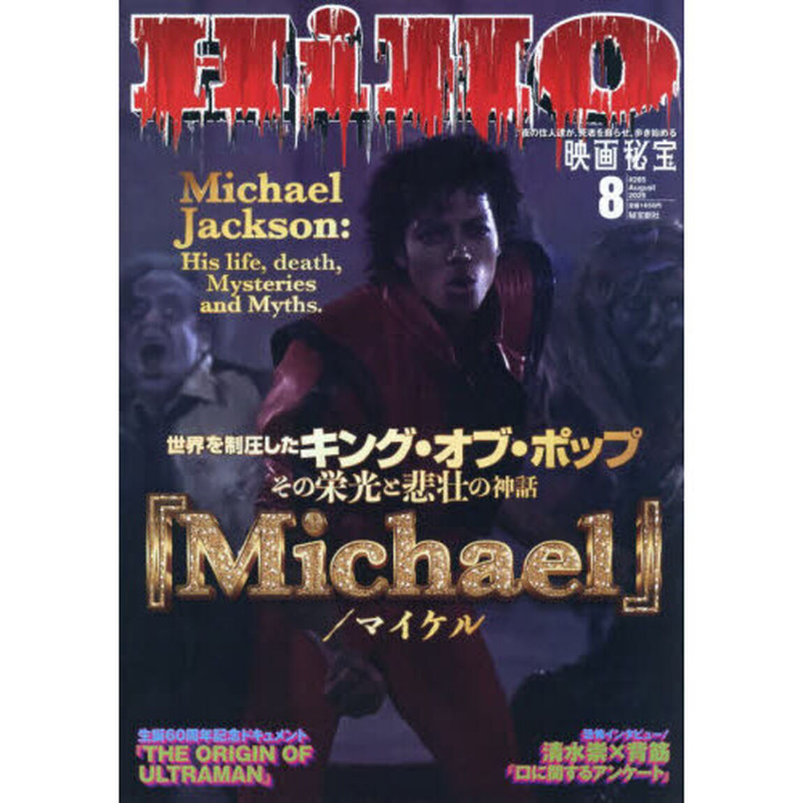 映画秘宝　2026年8月号
