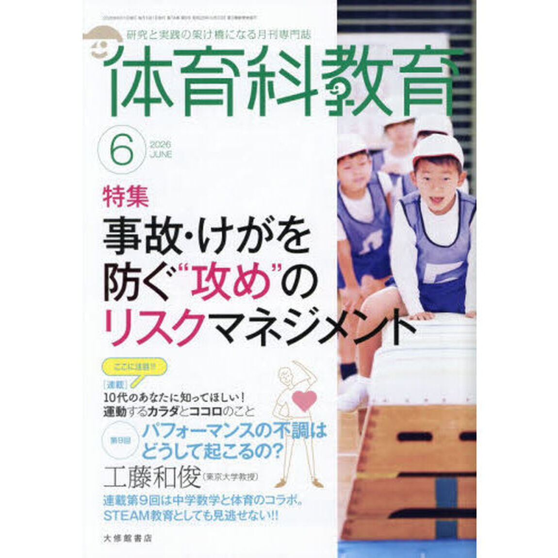 体育科教育　2026年6月号