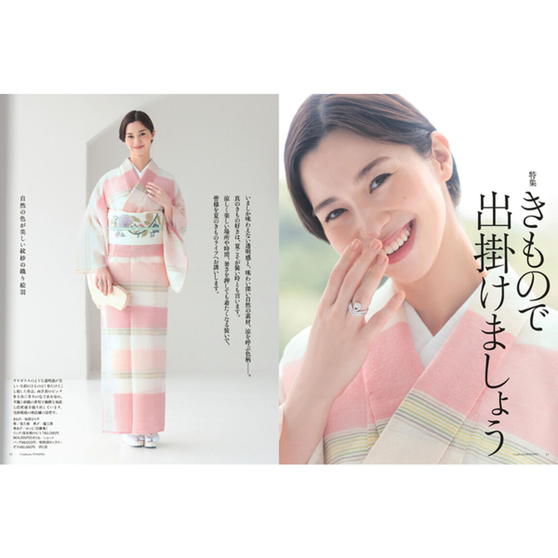 美しいキモノ　2026年夏号増刊 美弥るりか＆七海ひろき特別版