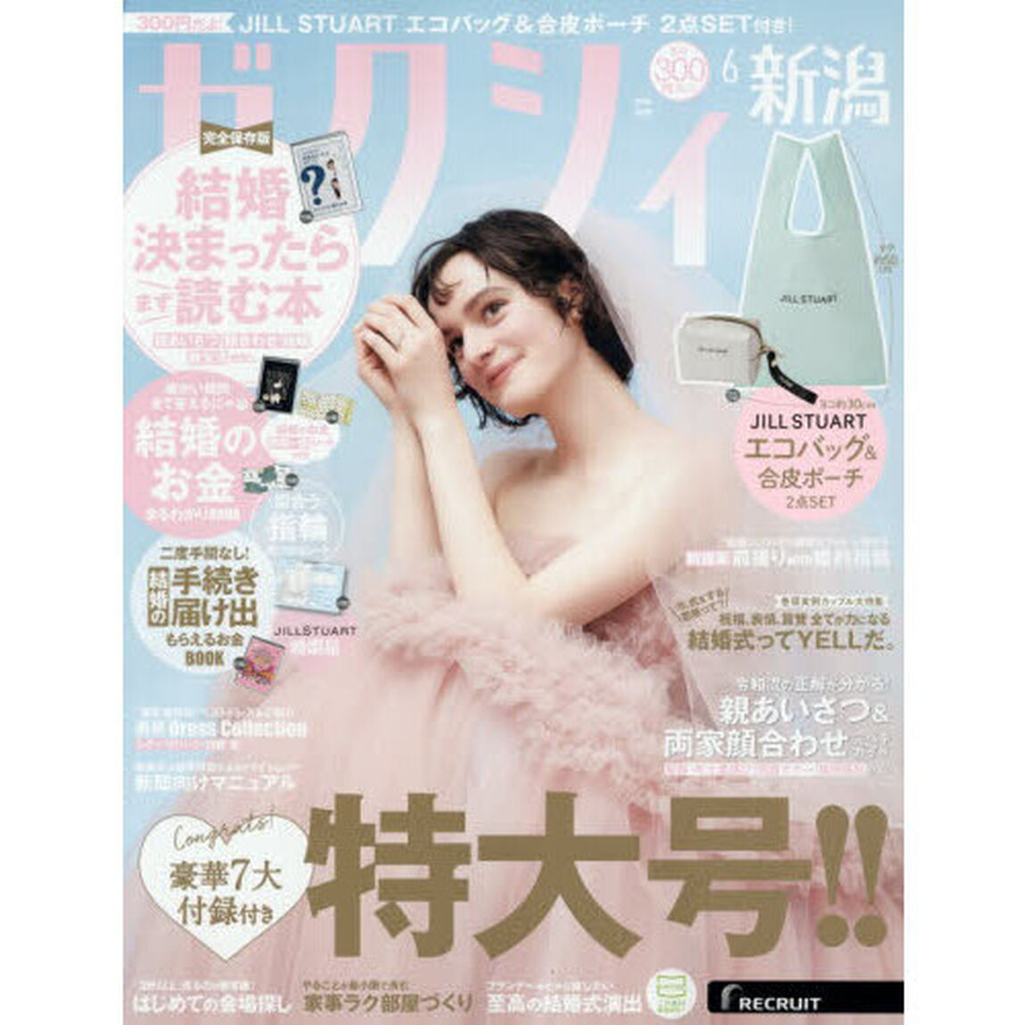 ゼクシィ新潟　2026年6月号