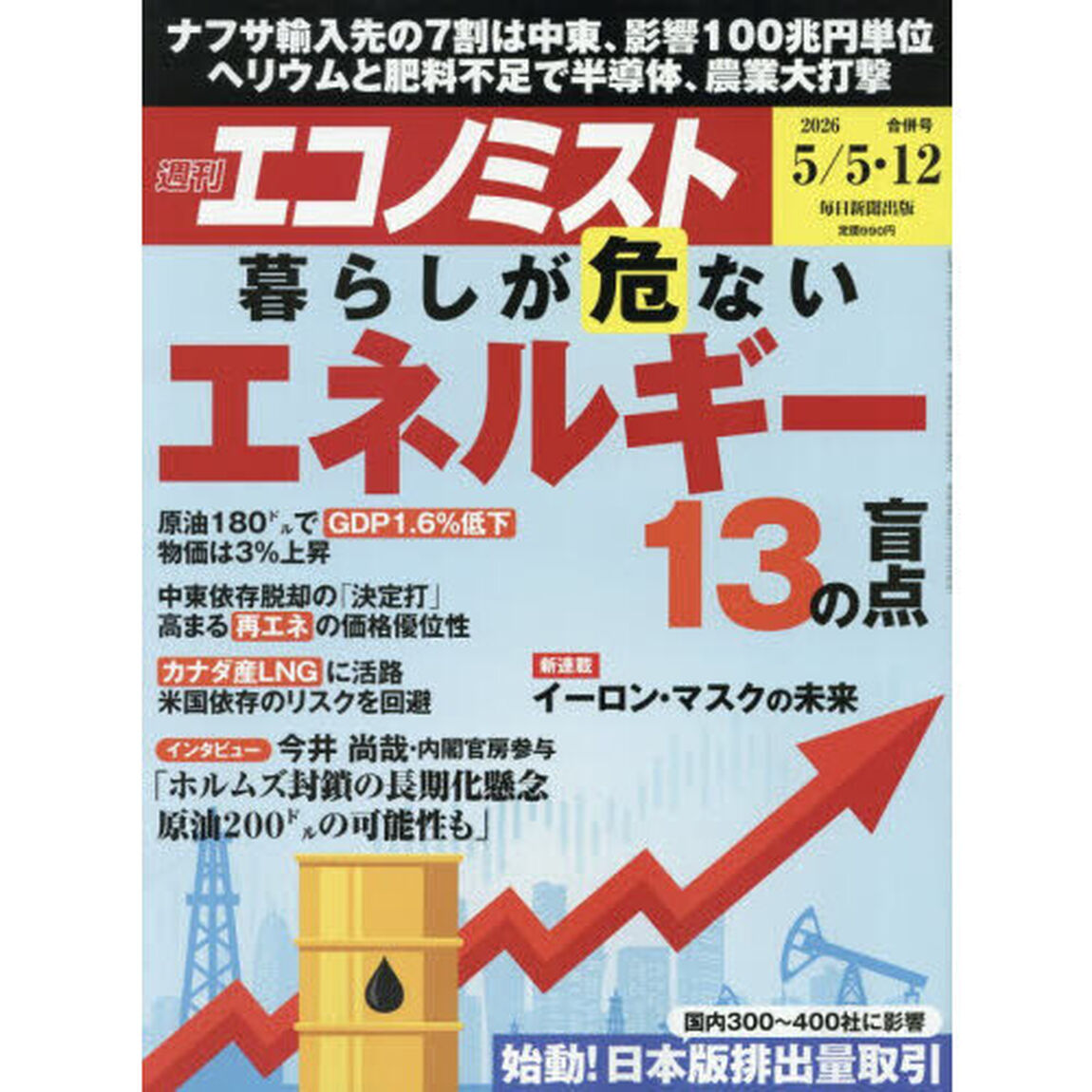 エコノミスト　2026年5月12日号