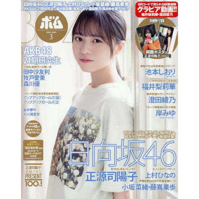 ＢＯＭＢ！（ボム）　2026年3月号（特典なし）
