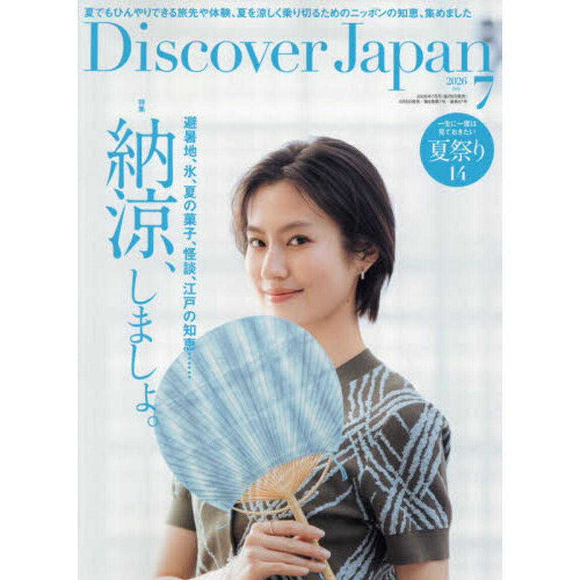 Ｄｉｓｃｏｖｅｒ　Ｊａｐａｎ　2026年7月号