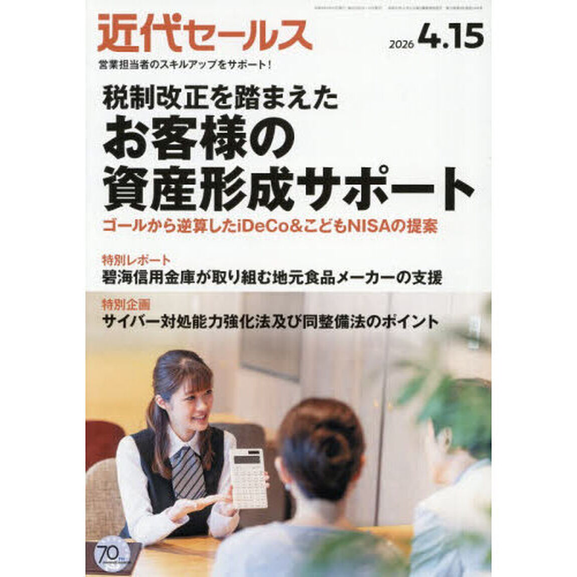 近代セールス　2026年4月15日号