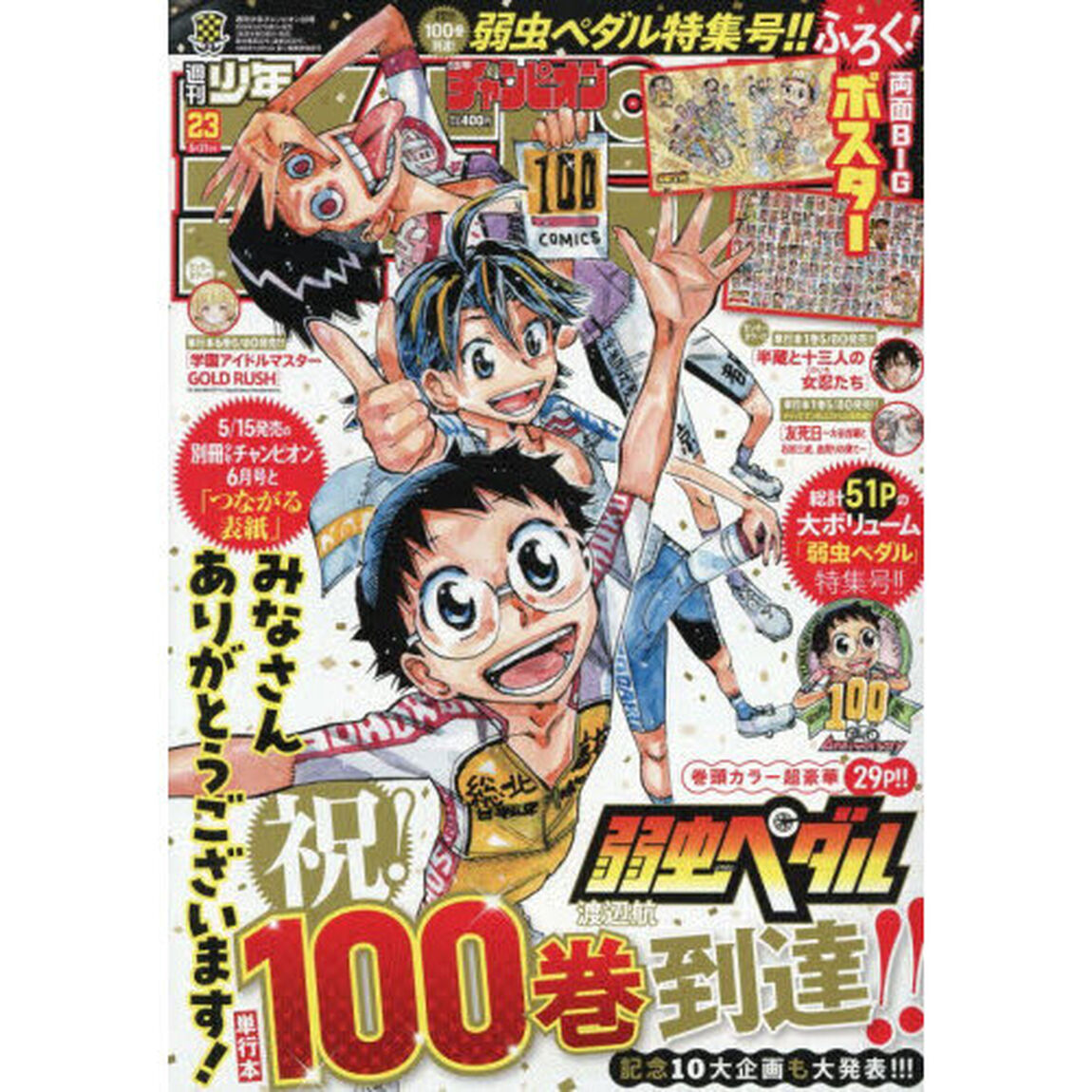 少年チャンピオン　2026年5月21日号