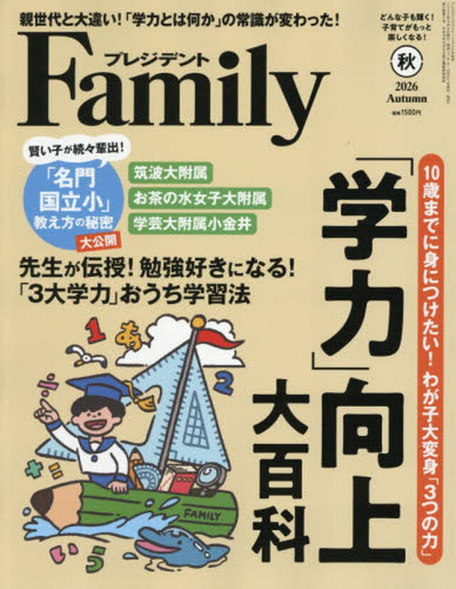 プレジデントＦａｍｉｌｙ　2026年10月号