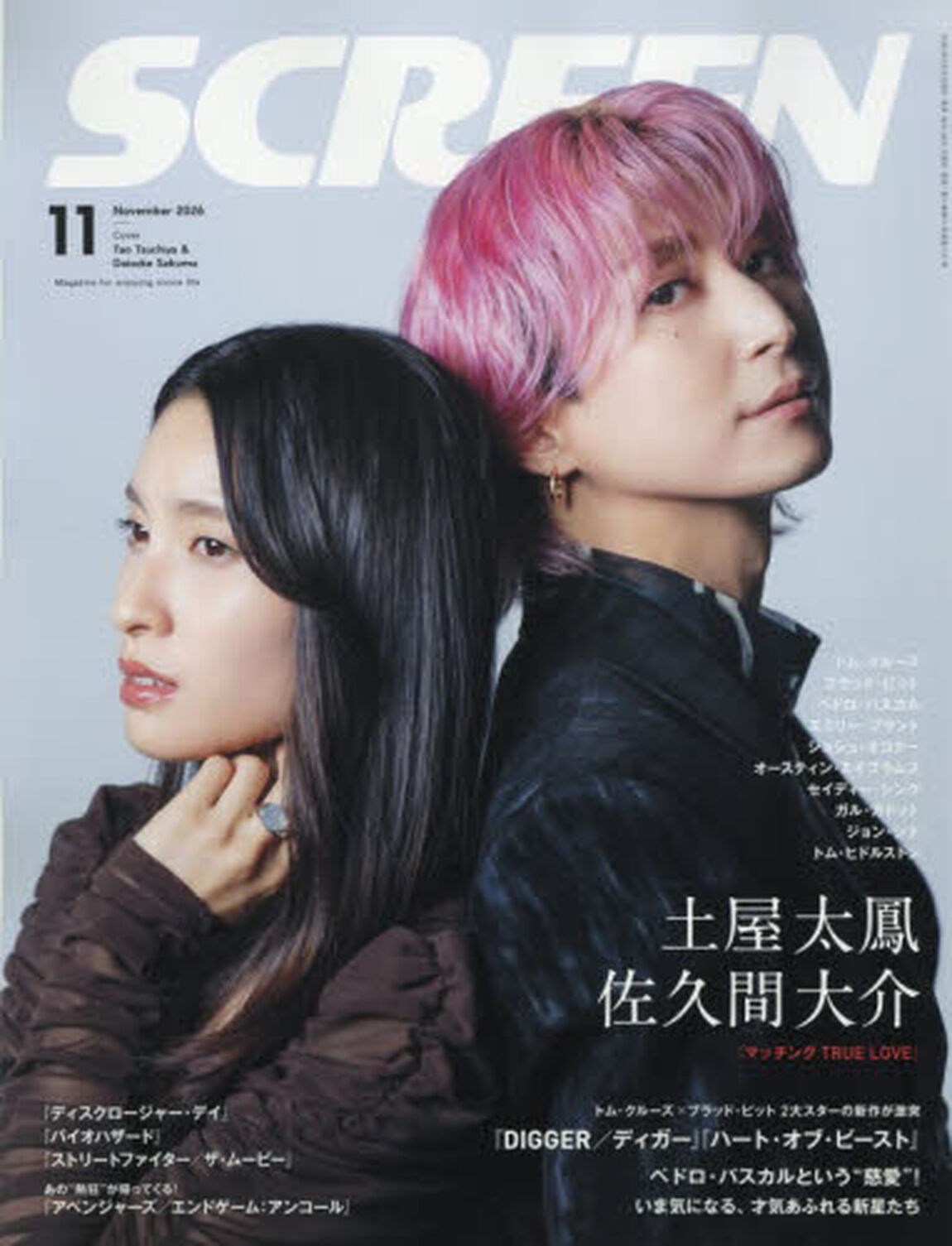 ＳＣＲＥＥＮ（スクリーン）　2026年11月号