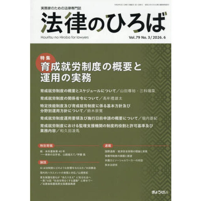 法律のひろば　2026年6月号