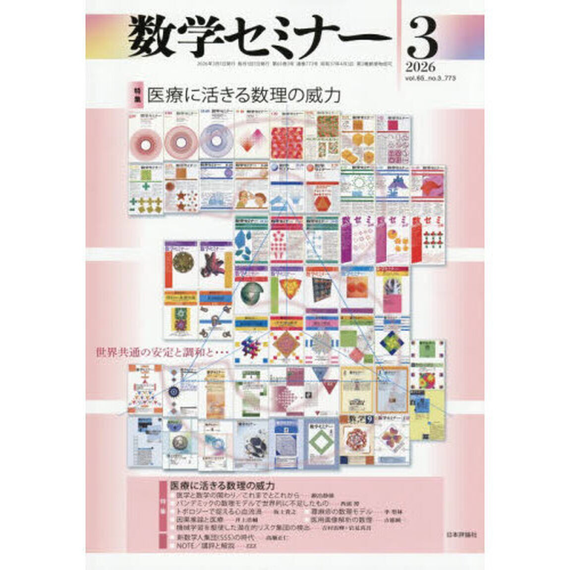 数学セミナー　2026年3月号