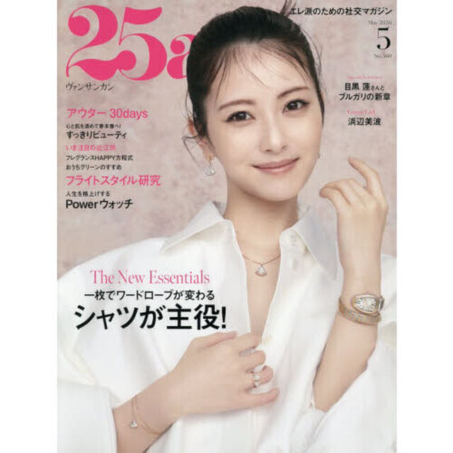 ２５ａｎｓ（ヴァンサンカン）　2026年5月号