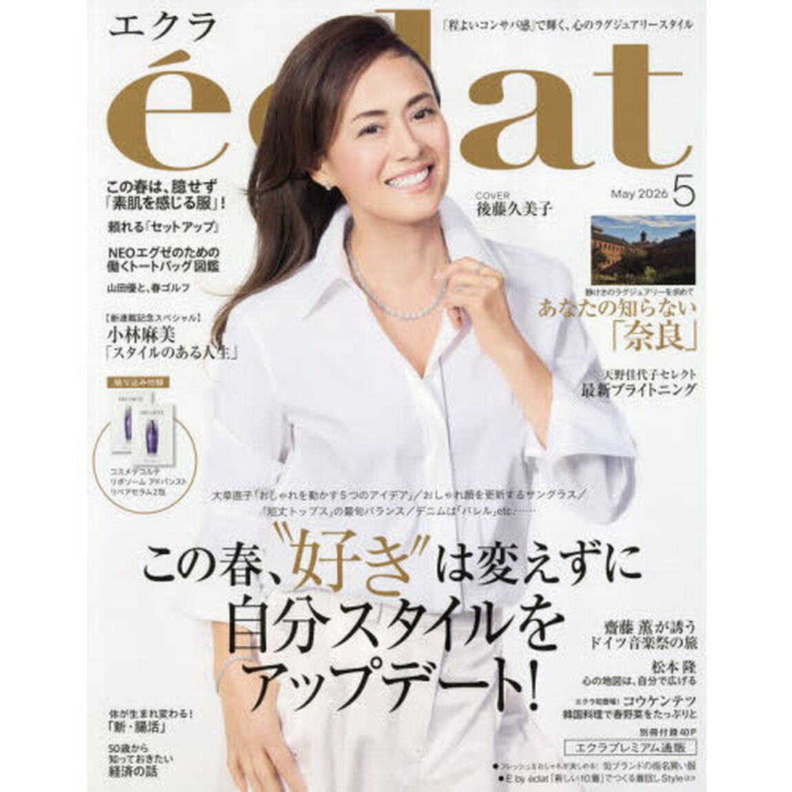 ｅｃｌａｔ（エクラ）　2026年5月号
