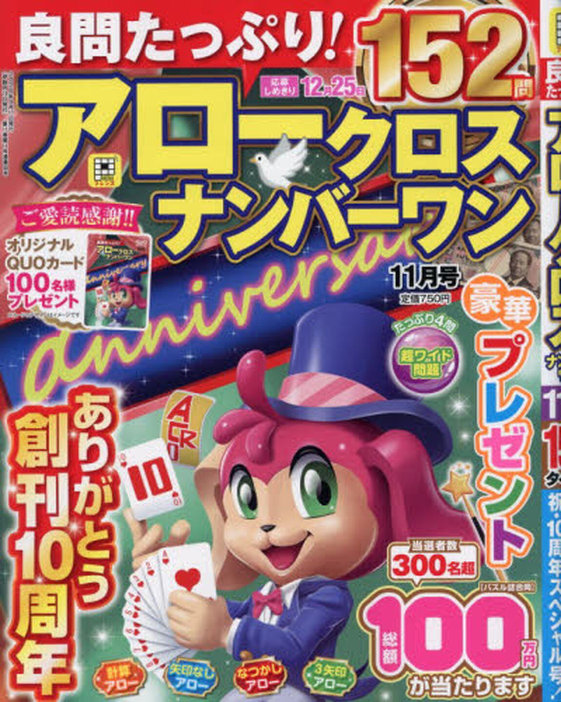良問たっぷり！アロークロスナンバーワン　2026年11月号