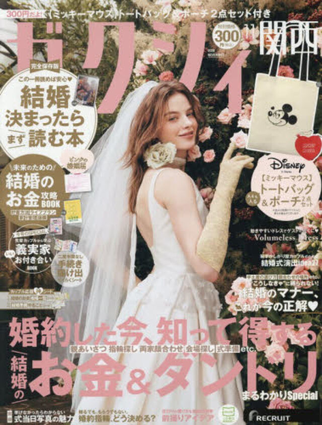 ゼクシィ関西　2026年11月号