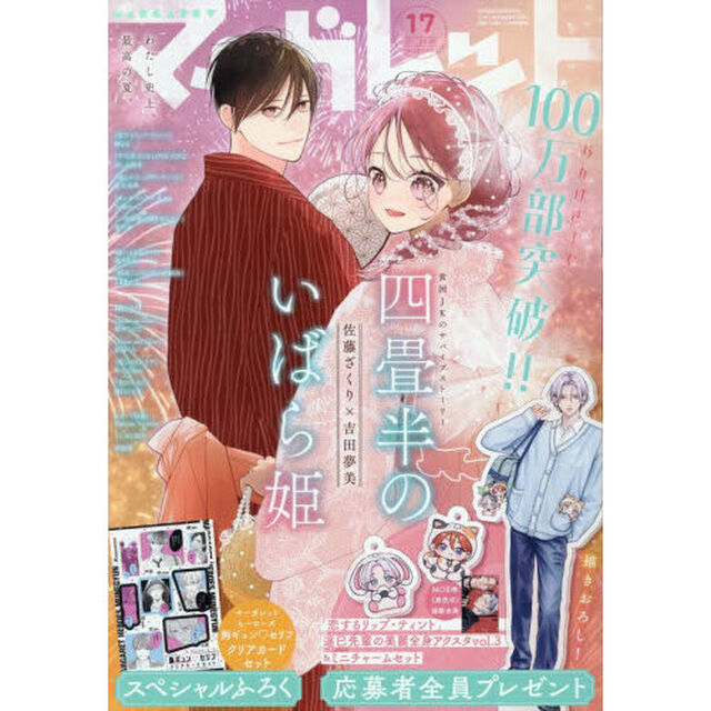 マーガレット　2026年8月20日号