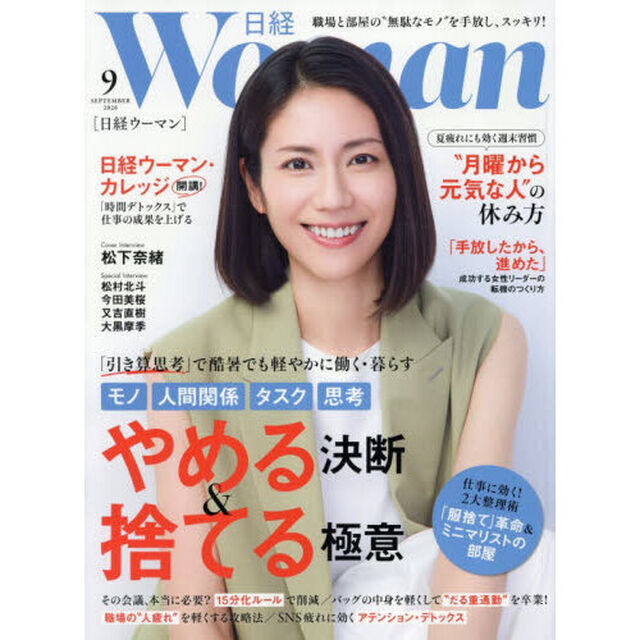 日経ウーマン　2026年9月号