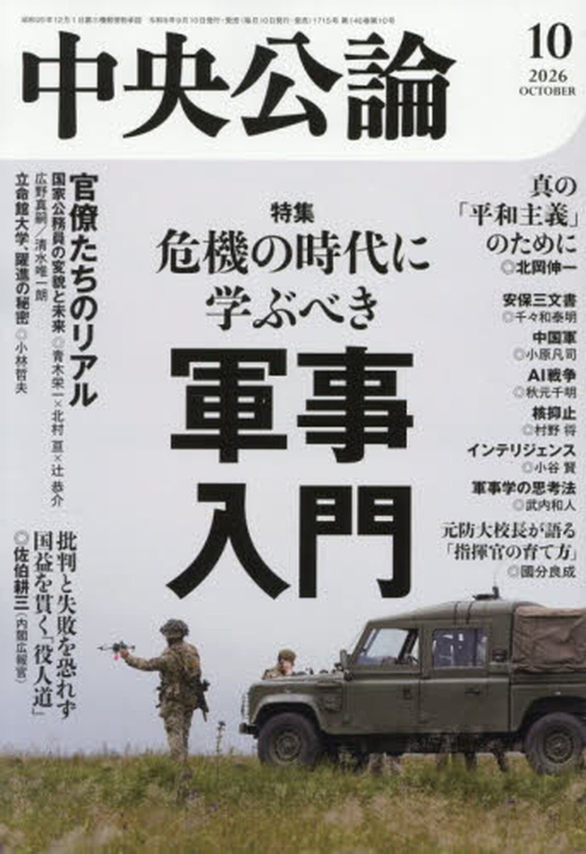 中央公論　2026年10月号
