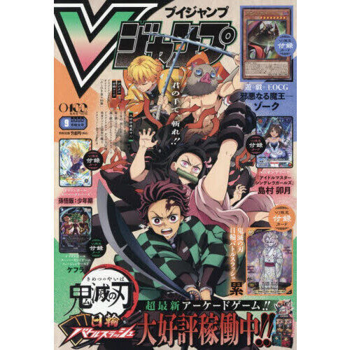 Vジャンプ 2026年9月号 - 通販｜セブンネットショッピング