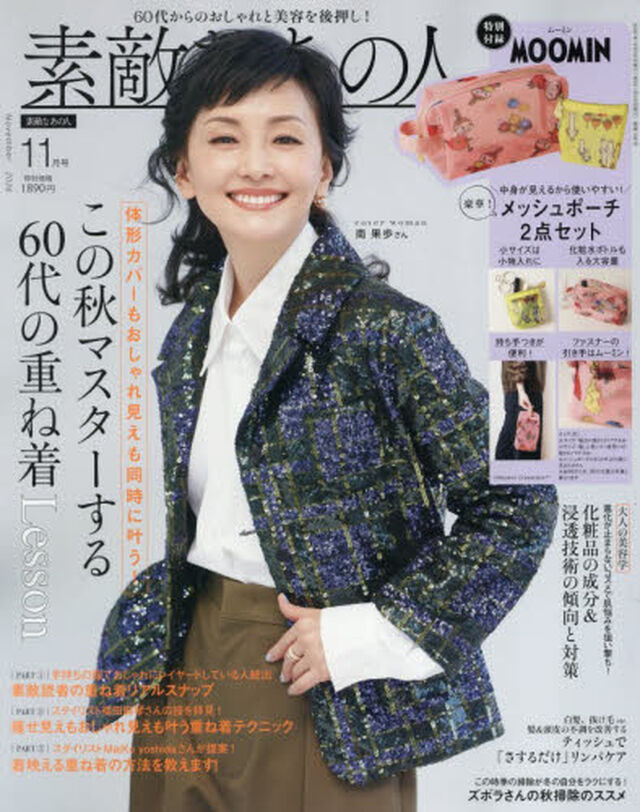 素敵なあの人　2026年11月号