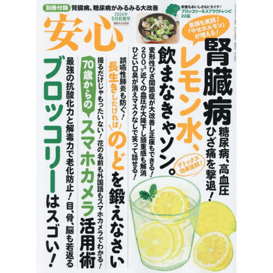 安心　2026年5月号