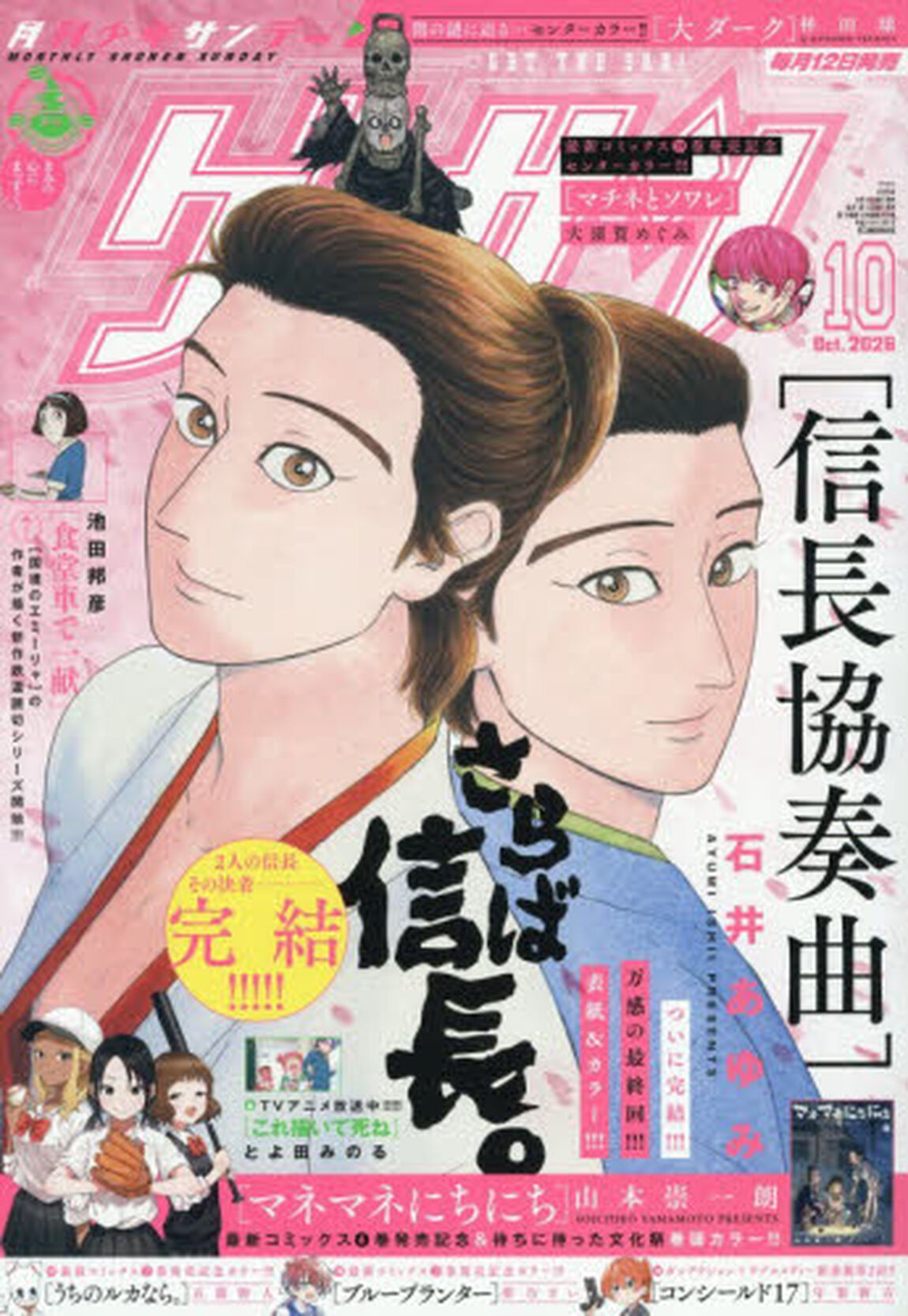 ゲッサン　2026年10月号