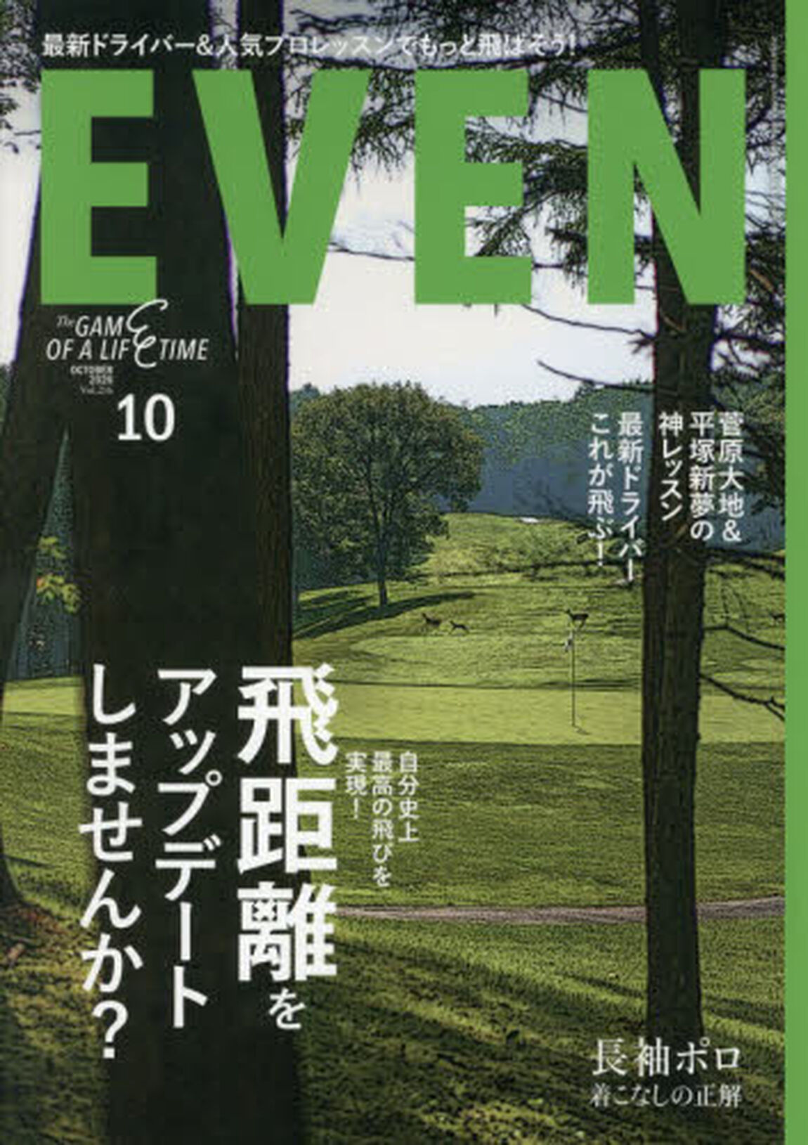 ＥＶＥＮ（イーブン）　2026年10月号