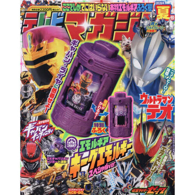 テレビマガジン　2026年7月号
