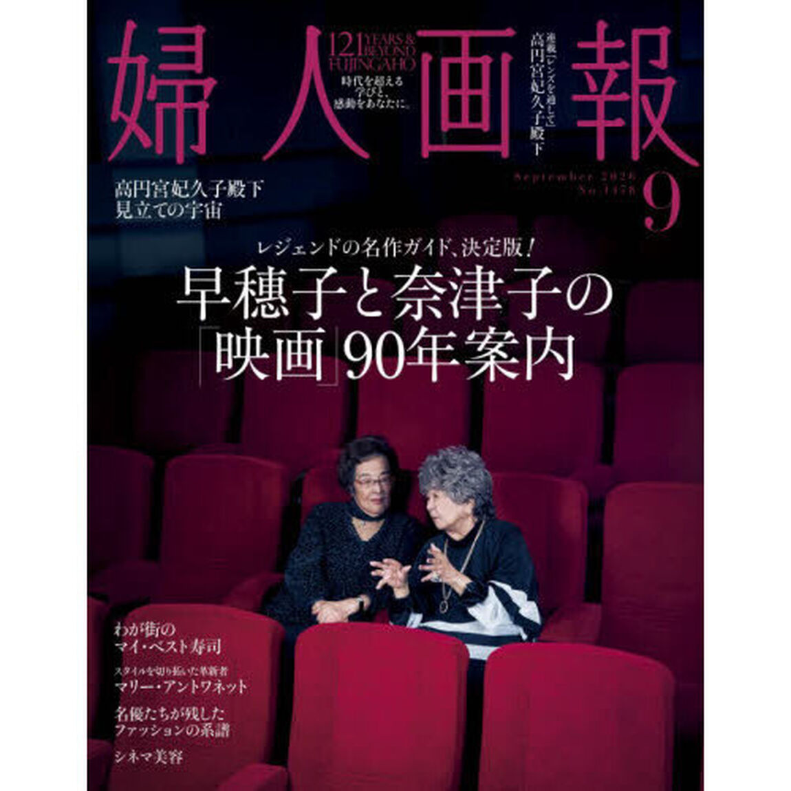 婦人画報　2026年9月号