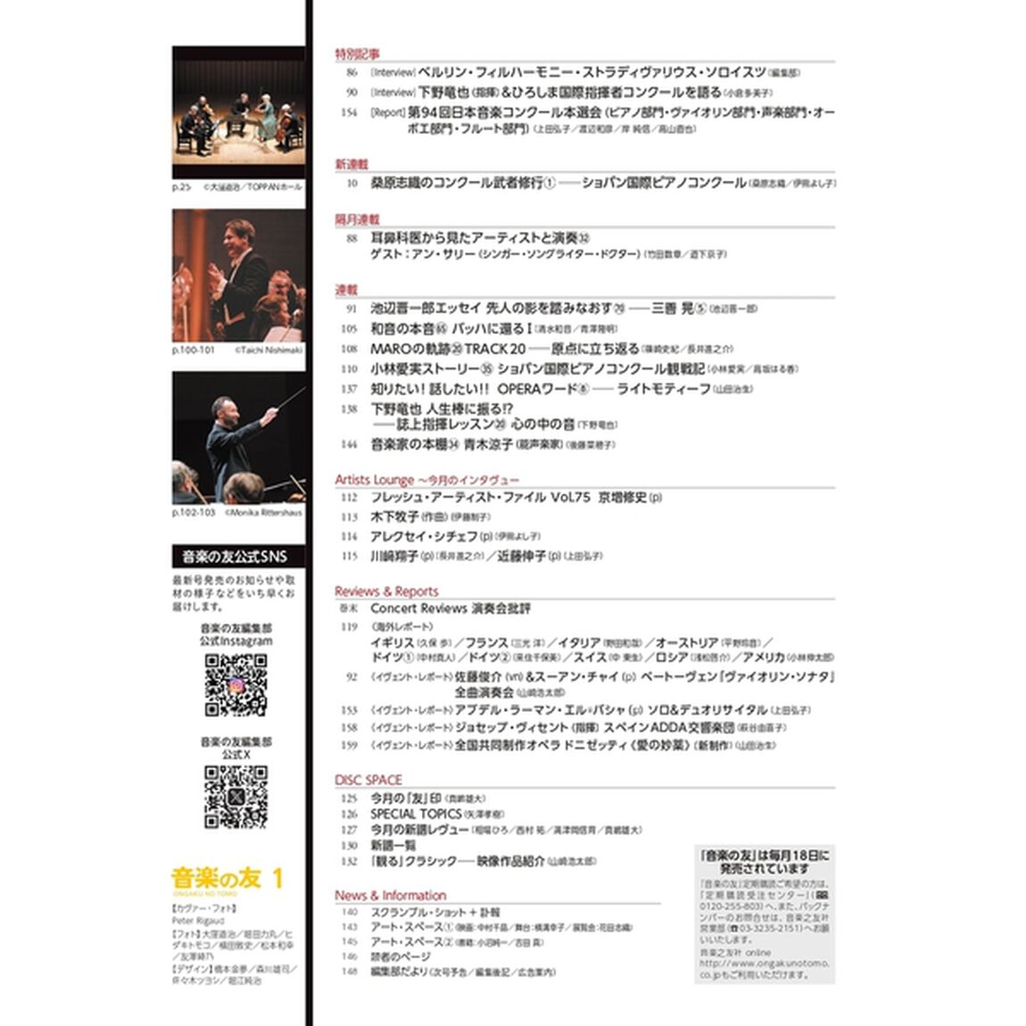 音楽の友　2026年1月号