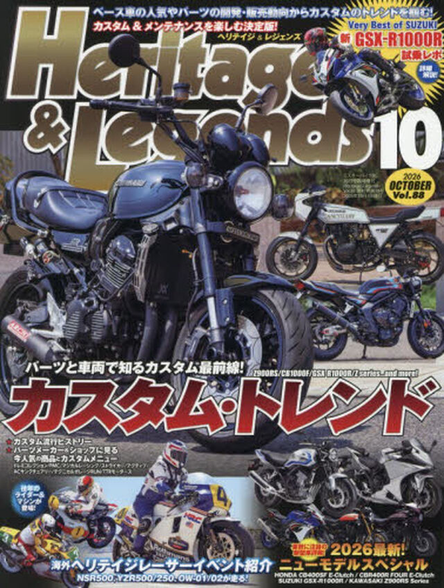 Ｈｅｒｉｔａｇｅ　＆　Ｌｅｇｅｎｄｓ　Ｖｏｌ．８８　2026年10月号
