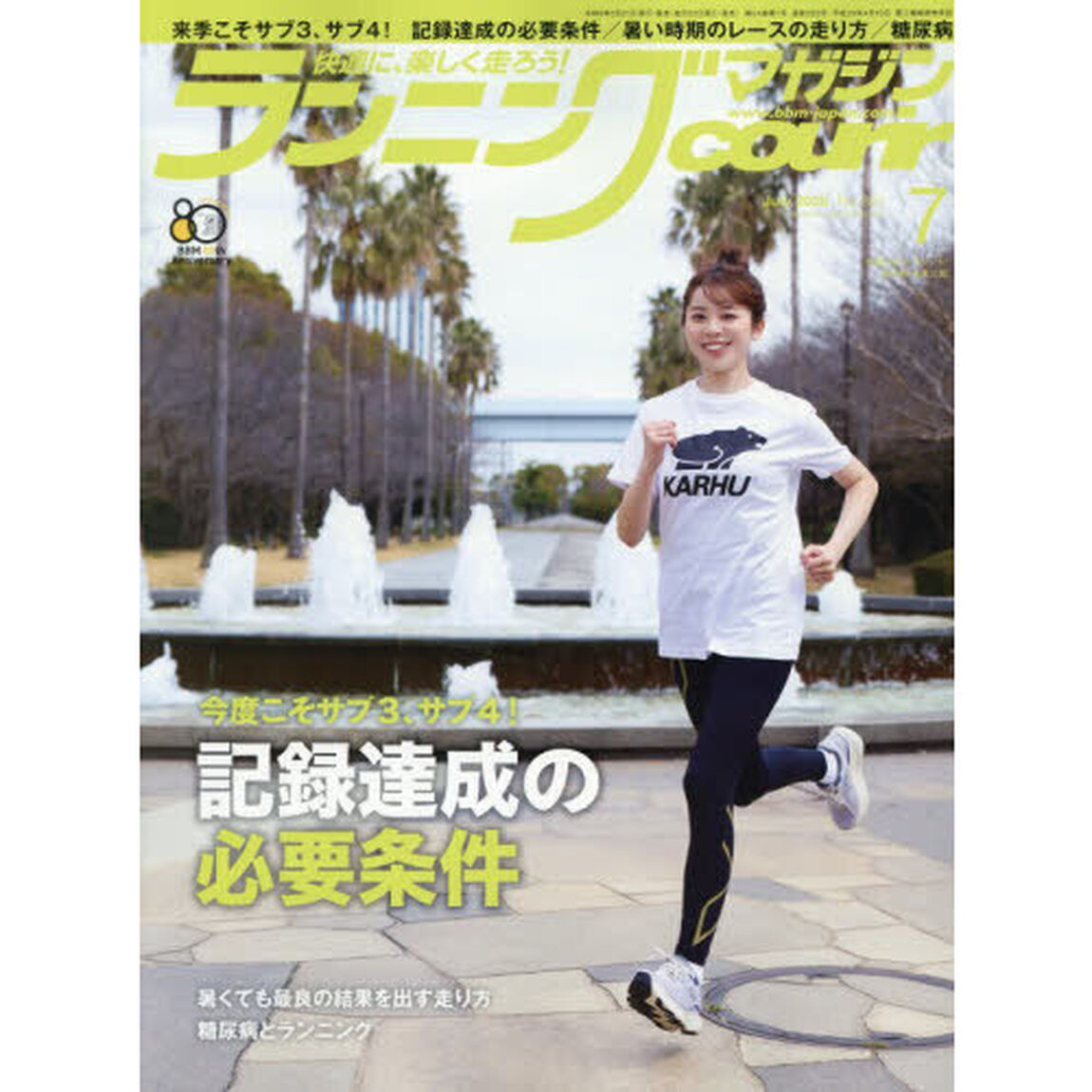 ランニングマガジンクリール　2026年7月号