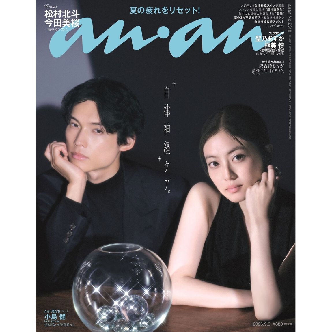 ａｎａｎ（アンアン）　2026年9月9日号