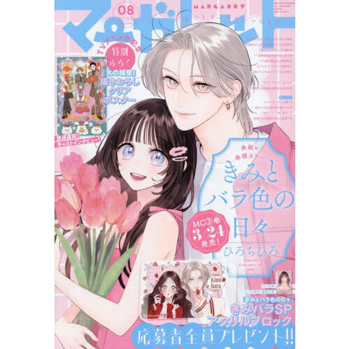 マーガレット　2026年4月5日号