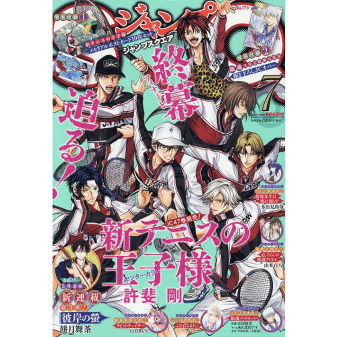 ジャンプＳＱ．（ジャンプスクエア）　2026年7月号