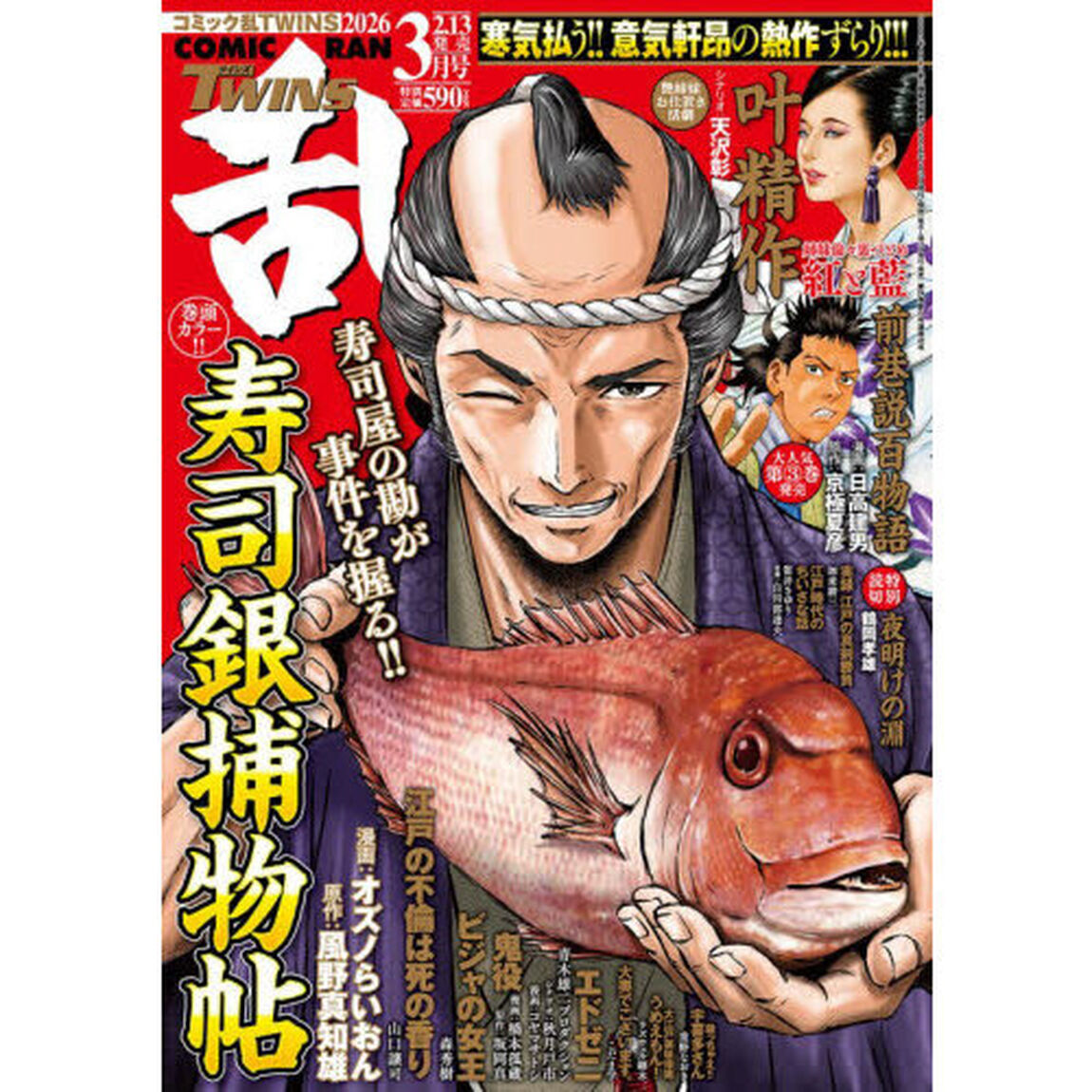 コミック乱ツインズ　2026年3月号