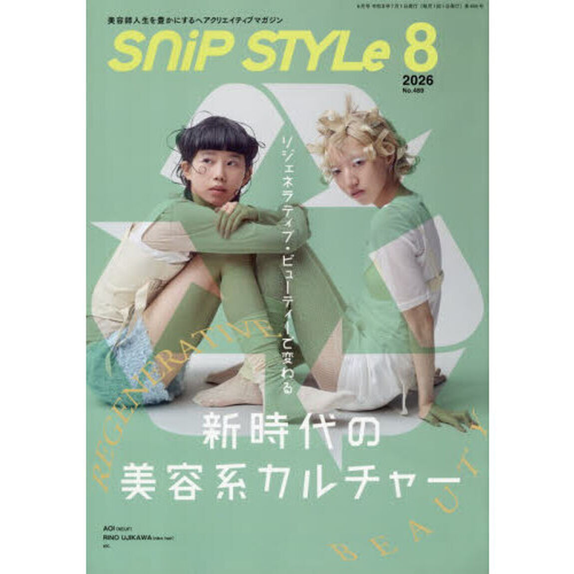 ＳｎｉｐＳｔｙｌｅ（スニップスタイル）　2026年8月号