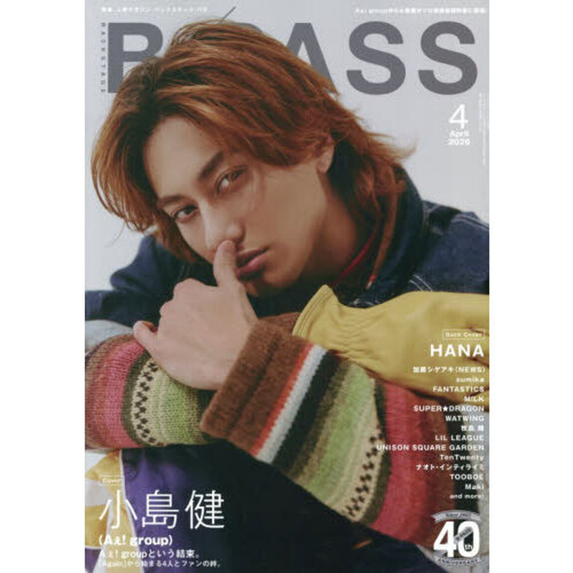 バック・ステージ・パス　2026年4月号