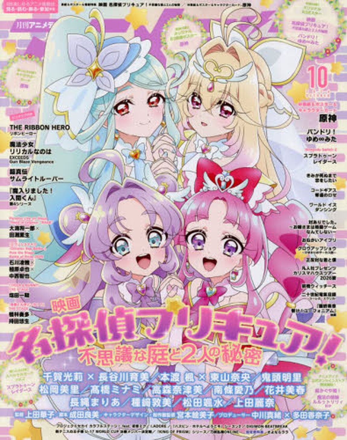 アニメディア　2026年10月号