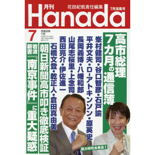 月刊Ｈａｎａｄａ　2026年7月号