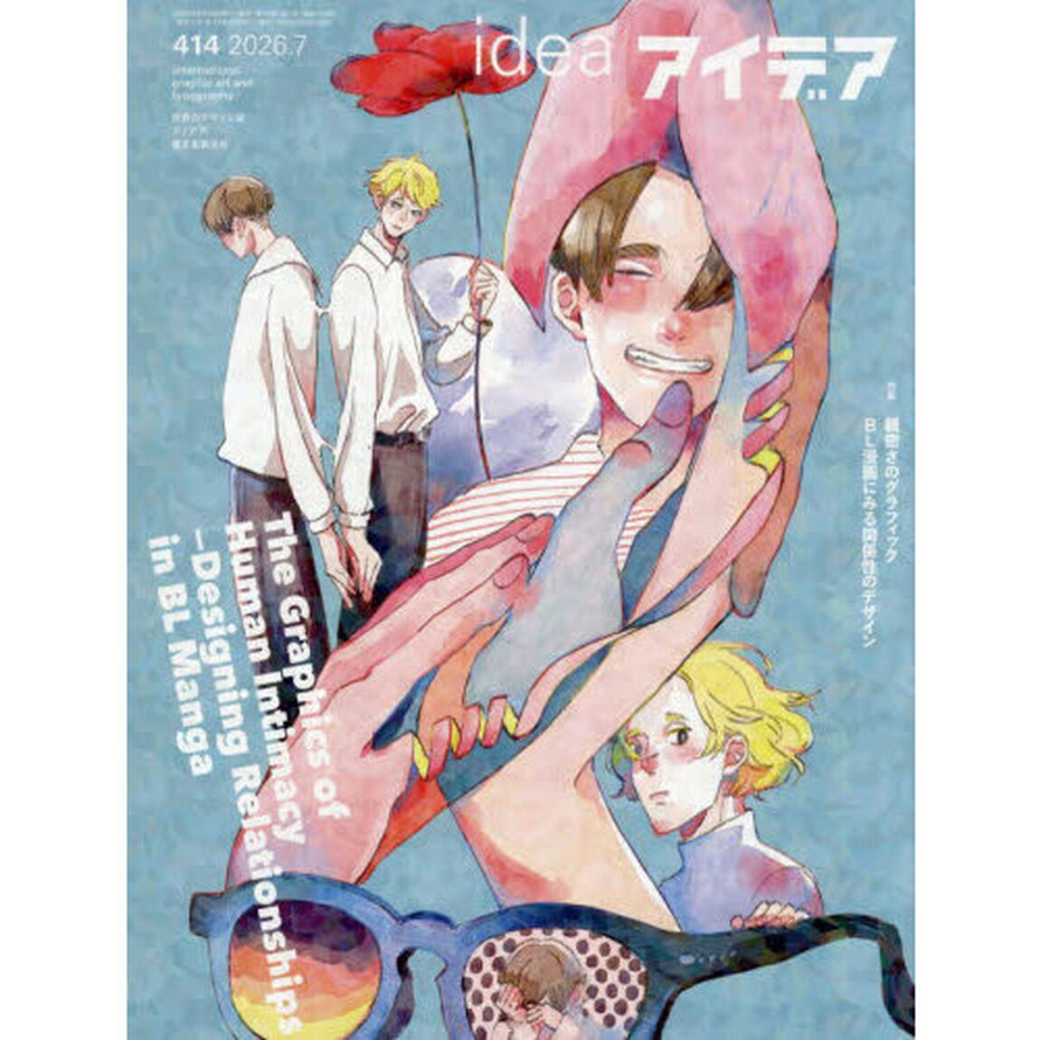 アイデア　2026年7月号