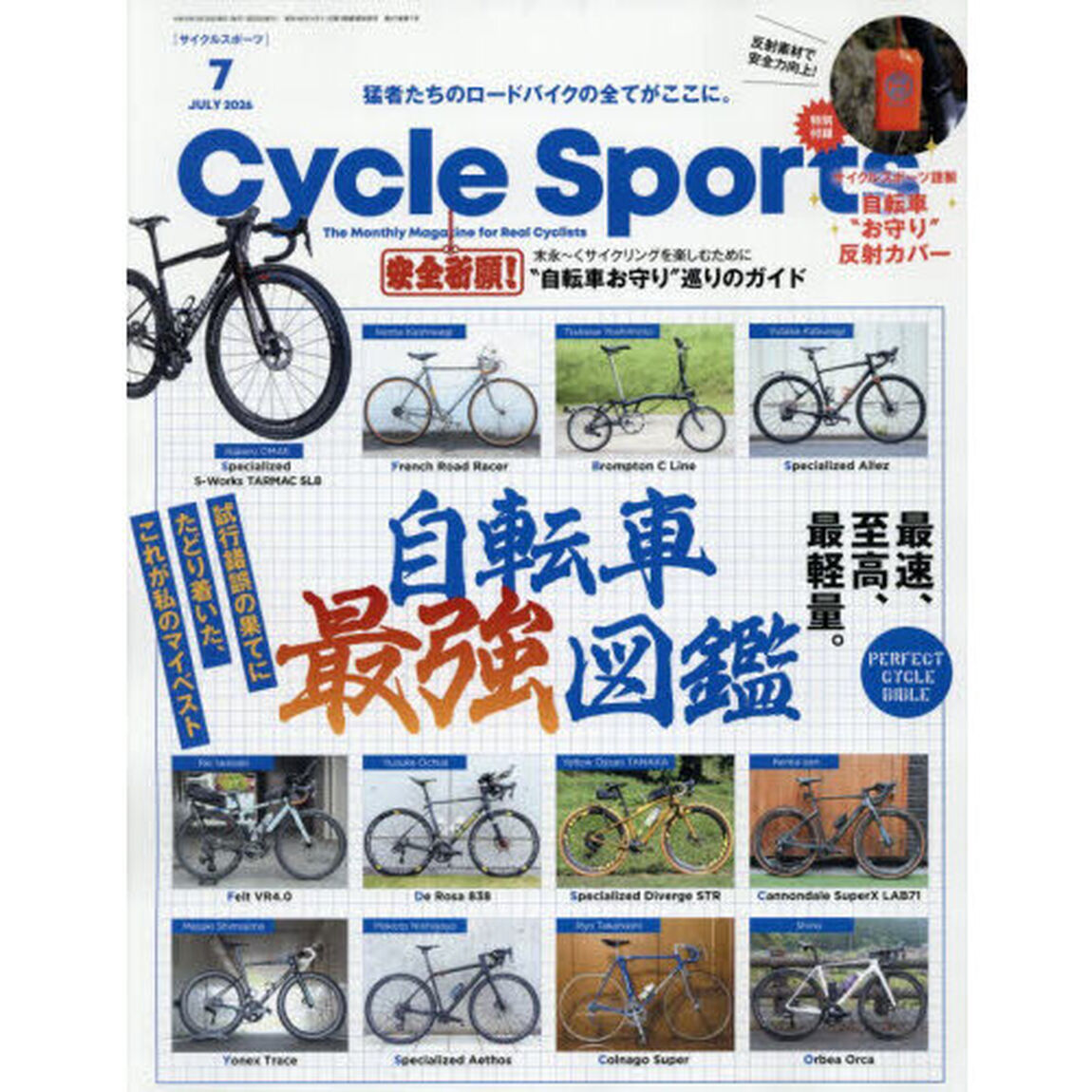 サイクルスポーツ　2026年7月号
