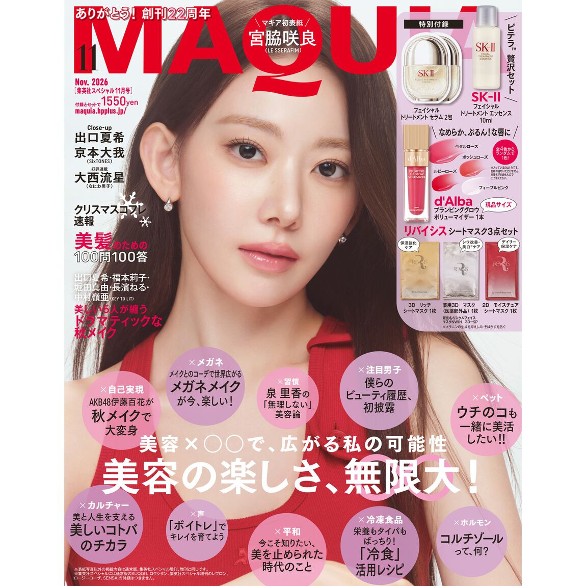 ＭＡＱＵＩＡ（マキア）　2026年11月号　集英社スペシャル版