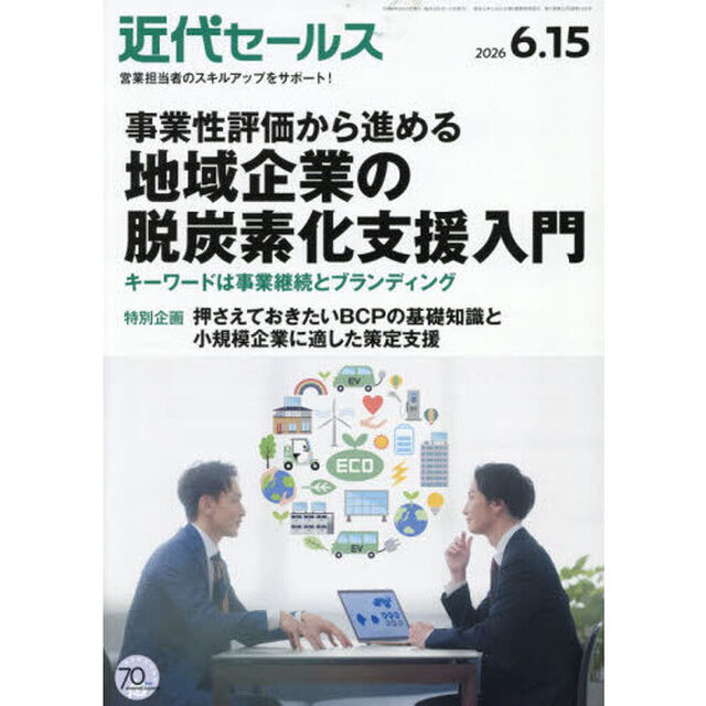 近代セールス　2026年6月15日号