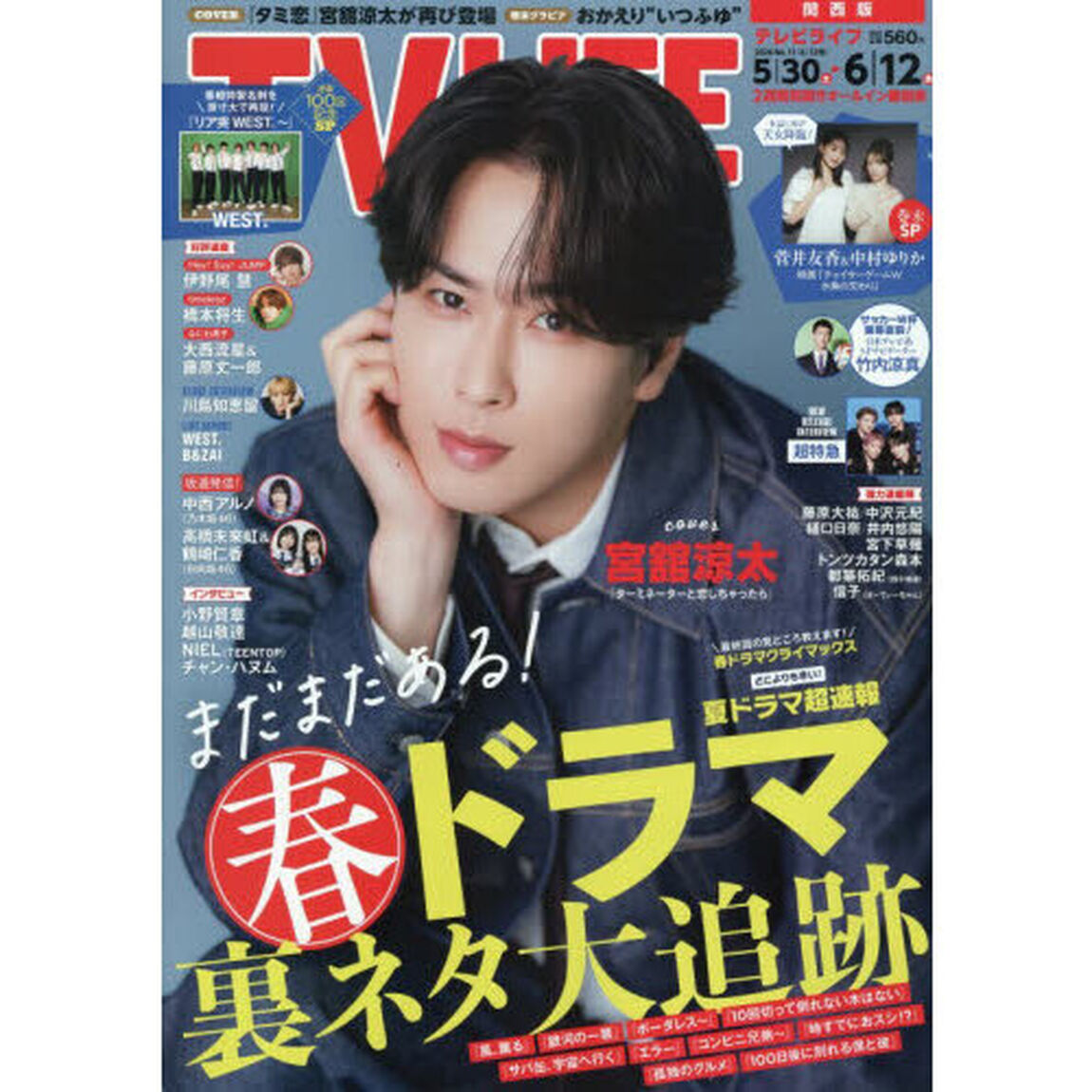 ＴＶＬＩＦＥ　関西版　2026年6月12日号