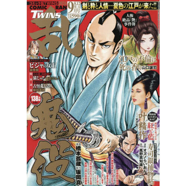 コミック乱ツインズ　2026年9月号