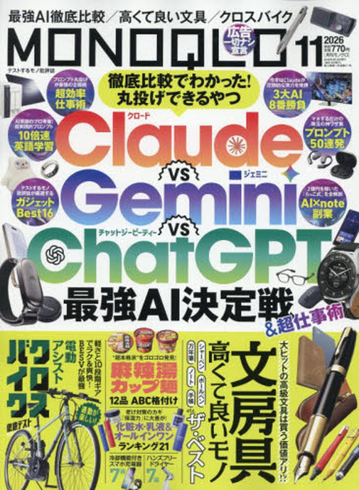 ＭＯＮＯＱＬＯ（モノクロ）　2026年11月号