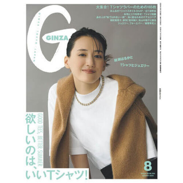 ＧＩＮＺＡ（ギンザ）　2026年8月号